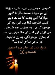 pin by sabahat noor on muheb e drood pak in 2020 islamic quotes mic quotes me quotes