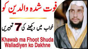 Dreaming Of Deceased Parents 7 Interpretation Of Seeing Parents In Dream Qri Qri Islam Youtube In Dreams Interpretation Islam