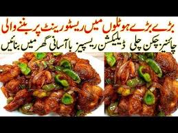 چائنیزچکن چلی بنانا بہت آسانchinese Chicken Chilli Restaurant Style With Gravy I Chili Chicken Chine Youtube Indian Food Recipes Chicken Chili Masala Recipe