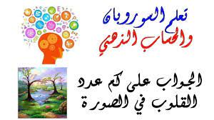 الجواب على كم عدد القلوب في الصورة arabic calligraphy calligraphy