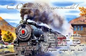 160 просмотров • 31 июл. Krasivye Kartinki S Dnem Zheleznodorozhnika 2021 38 Foto Prikolnye Kartinki I Yumor