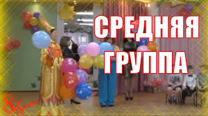 сценарий к 8 марта для средней группы детского сада Scenarij Prazdnika 8 Marta S Karlsonom I Solnyshkom Dlya Srednej Gruppy Youtube