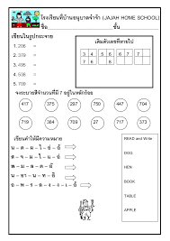 แบบฝ กห ด บวก เลข อน บาล 3 google search คณ ตศาสตร ช นอน บาล คณ ตศาสตร การออกแบบปกหน งส อ