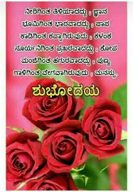 Pin By Ganesh Pandit On Good Morning Kannada Happy Morning Quotes Good Morning Flowers Good Morning Quotes Select from our collection of good morning love quotes messages and greetings with for friends… pin by ganesh pandit on good morning