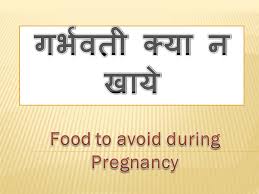 Pregnancy Tikakaran Chart In Hindi 9 Month Baby Food