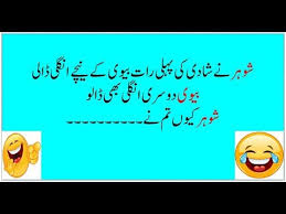 Beta derwazy per gandy hathon k nishan aap k hen?? via whatsapp or sms. Pehli Raat Shohar Ne Biwi Ke Neechy Ungli Urdu Jokes Youtube