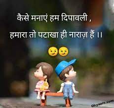 Funny quotes in hindi desi quotes funny attitude quotes sarcastic quotes jokes quotes funny diwali quotes diwali quotes in hindi hindi jokes marathi quotes. Diwali Funny Hindi Jokes Download Diwali 2020 Funny Jokes
