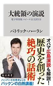 大統領の演説 電子特別版 スピーチ全文訳付き 角川新書 パトリック ハーラン Nsulpokicirc