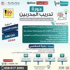 سلم رواتب المدربين في المؤسسة العامة للتدريب التقني والمهني الجديد