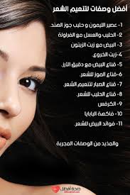وصفات لتنعيم الشعر بشكل طبيعي مع أفضل 16 وصفة منزلية فعالة ومجربة hair care oils beauty recipes hair facial skin care routine