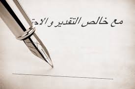 Ahlan means family or kinfolk. Email And Letter Signatures In Arabic Arabic Online
