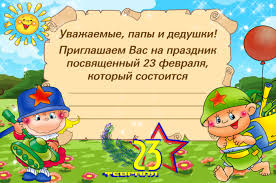 приглашение родителей на новогодний утренник в детском саду в стихах Priglashenie Na 23 Fevralya Obsuzhdenie Na Liveinternet Rossijskij Servis Onlajn Dnevnikov