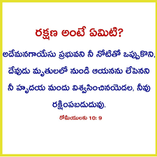 The Sword Of The Spirit Bible Quotes Telugu Bible Words Bible Study Notes