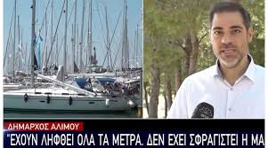 Πόλος αναψυχής η μαρίνα αλίμου. Ka8hsyxastikos O Kondylhs Gia To Kroysma Covid 19 Sth Marina Alimoy Notia Gr