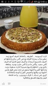 تارت بسبوسه Lebanese Recipes Food Arabic Sweets