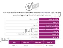 3 ما تعرف عن الشركة المصرية للاتصالات؟ ÙØ§ØªÙˆØ±Ø© Ø§Ù„ØªÙ„ÙŠÙÙˆÙ† Ø§Ù„Ø§Ø±Ø¶ÙŠ Ø´Ù‡Ø± ÙŠÙ†Ø§ÙŠØ± 2021 Ø§Ø³ØªØ¹Ù„Ø§Ù… ÙØ§ØªÙˆØ±Ø© Ø§Ù„ØªÙ„ÙŠÙÙˆÙ† Ø§Ù„Ø£Ø±Ø¶ÙŠ ÙˆØ·Ø±ÙŠÙ‚Ø© Ø§Ù„Ø³Ø¯Ø§Ø¯ Ø§Ù„Ø¢Ù† Ø§Ù„Ø§Ø³ØªØ¹Ù„Ø§Ù… Ø¨Ø±Ù‚Ù… Ø§Ù„ØªÙ„ÙŠÙÙˆÙ†