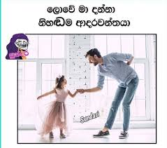 Patta wadan sundari fb jokes. Sinhala Wishes And Sms à·ƒ à·„à¶½ à·ƒ à¶·à¶´ à¶­ à¶¸ à¶'à¶šà¶­ à·€