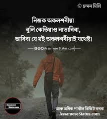 I wish you were my death. Alone Quotes In Assamese Alone Sad Quotes Status In Assamese 2021