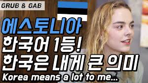 More images for 에스토니아인 » í•œêµ­ ì—ìŠ¤í† ë‹ˆì•„ ê´€ê³„ ë‚˜ë¬´ìœ„í‚¤