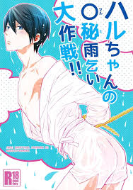 Read Haru-chan No Maru-Hi Amagoi Daisakusen!! (Free!) [English] Hentai  Porns - Manga And Porncomics Xxx