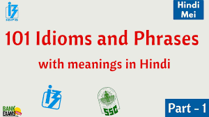 English to hindi dictionary and translation of raftaar also gives you best usage cases and examples of your searched words along with their usage in idioms/proverbs and the examples where the word has been used or quoted recently in the online world. 101 Idioms And Phrases With Meanings In Hindi For Ibps Po Ssc Youtube