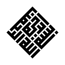 Bismillah Al Rahman Al Rahim In Arabic Bismillah بسم الله الرحمن الرحيم In 2020 Islamic Art Calligraphy Islamic Art Islamic Art Pattern