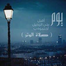 صلاة الوتر جنة القلب lamp post design words