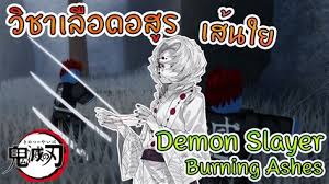 How do i get money? Demon Slayer Burning Ashes Codes All Pillar Moves Showcase Demon Slayer Burning Ashes Slay The Evil Demons Of The Night Or Betray Humanity For Additional Power Say Emb