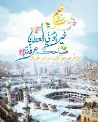 اسح ب الص ورة ㅤㅤㅤㅤ صباحكم عرفة لا إ له إ ل ا الله و حده لا ش ريك ل ه ل ه الم لك ول islamic pictures love images islamic kids activities