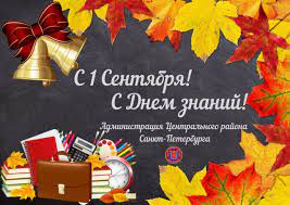 Вместе с фортепиано скрипка является главным инструментом академической (классической) музыки. Sankt Peterburg Pozdravlenie Glavy Centralnogo Rajona S Dnem Znanij Bezformata