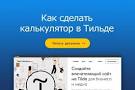 Как создать калькулятор на сайте за 30 минут без знаний программирования?