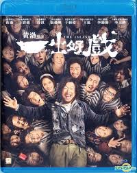 Enter your location to see which movie theaters are playing the island (2018) near you. Yesasia The Island 2018 Blu Ray English Subtitled Hong Kong Version Blu Ray Huang Bo Shu Qi Panorama Hk Mainland China Movies Videos Free Shipping