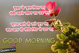 8456+ tea coffee good morning images download. Good Morning Quotes In Hindi Good Morning Best Quotes Hindi Shayari Dosti Good Morning 1022x689 Wallpaper Teahub Io