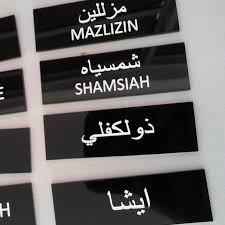 Video kali ini says kongsikan cara untuk install tulisan jawi di smartphone untuk versi tahun 2020. Nametag Jawi Rumi Tanda Nama Shopee Malaysia