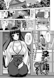 エロ漫画】子宝神社と呼ばれる神社で巫女をしているやたらとセクシーな巨乳巫女が、子宝に恵まれず参拝に来た男に特別指導と称して子作りの性教育を始め何度も中出しセックスするｗ  | エロマンガ｜エロ漫画セレクション | krov23.ru