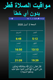 اوقات الصلاة في مدينة قونيا. Ù…ÙˆØ§Ù‚ÙŠØª Ø§Ù„ØµÙ„Ø§Ø© Ù‚Ø·Ø± Ø¨Ø¯ÙˆÙ† Ø§Ù„Ø­Ø§Ø¬Ø© Ù„Ù…ÙˆÙ‚Ø¹Ùƒ For Android Apk Download