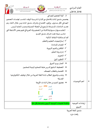 محضر اجتماع موجه اللغة العربية Pages 1 2 Flip Pdf Download Fliphtml5