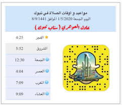 تبوك 2344 6400 سروات الحجاز. Ø³Ù†Ø§Ø¨ ØªØ¨ÙˆÙƒ On Twitter Ù…ÙˆØ§Ø¹ÙŠØ¯ Ùˆ Ø£ÙˆÙ‚Ø§Øª Ø§Ù„ØµÙ„Ø§Ø© ÙÙŠ ØªØ¨ÙˆÙƒ Ù„ÙŠÙˆÙ… Ø§Ù„Ø¬Ù…Ø¹Ø© ØªØ¨ÙˆÙƒ