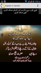 He was the forth caliph of the islamic rule. Aqwal E Zareen Apk For Android Free Download On Droid Informer