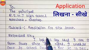 नौकरी के लिए प्रार्थना पत्र letter for job application सेवा. Application à¤² à¤–à¤¨ à¤¸ à¤– Write To Application At School Application Letter In Hindi Application Youtube