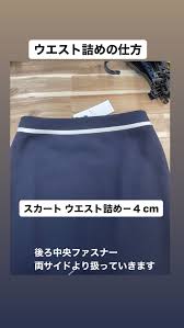 スカートウエスト詰めの仕方 | 洋服のリフォームお直し はな ~華~ ブログ