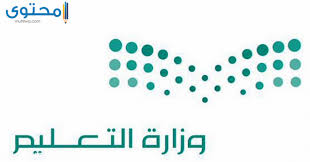 ØµÙØ± Ø´Ø¹Ø§Ø± ÙØ²Ø§Ø±Ø© Ø§ÙØªØ¹ÙÙÙ 1442 Ø§Ø¹ÙÙ Ø¬ÙØ¯Ø© ÙÙÙØ¹ ÙØ­ØªÙÙ
