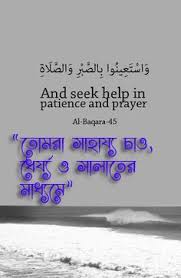 Pin By Junide Mohammad On Quote In Bangla Islamic Quotes Bangla Quotes Verses