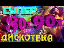скачать музыку бесплатно без регистрации дискотека 90 х зарубежная Blondie Heart Of Glass Official Music Video Youtube