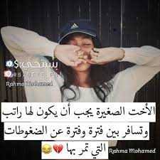 ففي رؤية وفاة الأخت والبكاء عليه في الحلم فإن الإمام ابن سيرين قد ذكر بأن الشخص الذي يرى في حلمه بأن أخته قد ماتت فإن رؤيته تشير الى هزيمة خصوم الرائي وأعداءه ويأسهم من النيل بالرائي وفشل مخططاتهم وكيدهم الذي يكيدونه. ØµÙˆØ± Ù…Ø¶Ø­ÙƒÙ‡ Ø¹Ù† Ø§Ù„Ø§Ø®ÙˆØ§Øª ÙˆÙˆØ±Ø¯Ø²