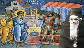 Η Κυριακή τού Παραλύτου | orthodoxia.online
