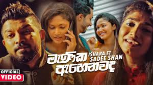 ★ myfreemp3 of the best songs of manike mage hithe 2020, exclusive for you, you can listen to music online and download mp3 without limits. Manika Ahenawada Me Yanko Music