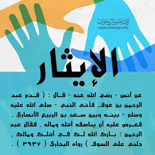 ضرب الصحابة رضي الله عنهم أروع الأمثلة في التطبيق العملي للتعاطف و التراحم و الإيثار This Or That Questions Islam Question And Answer