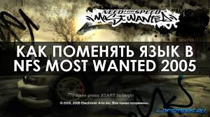 скачать музыку из Need For Speed Most Wanted 2012 Skachat Most Wanted 2005 Na Ps3 Prakard