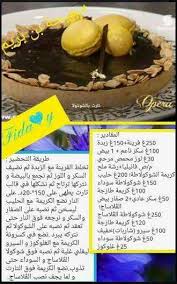 Pin By Maissa On Les Recettes De Madame Ben Brime Food Recipies Tunisian Food Food And Drink